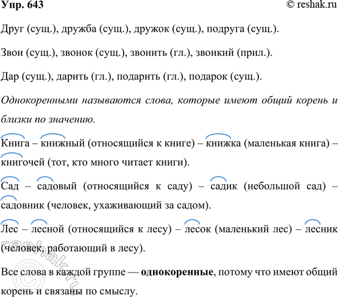 ����������� 643. ������� ������������ ����� � ������ ����, ����, ���.������ ����� � ������� ����� �������. ����� ����� ����.����� ����� ���������� �������������? ������ ��� ��...