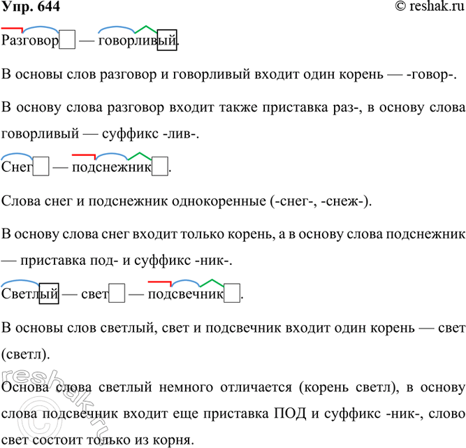 ����������� 644. �������� ����� ����� ������ ����.�������� � ����������; ���� � ����������; ������� � ���� � ����������.��������, ��� ��� ������ � ��� �����������.����� 1-...