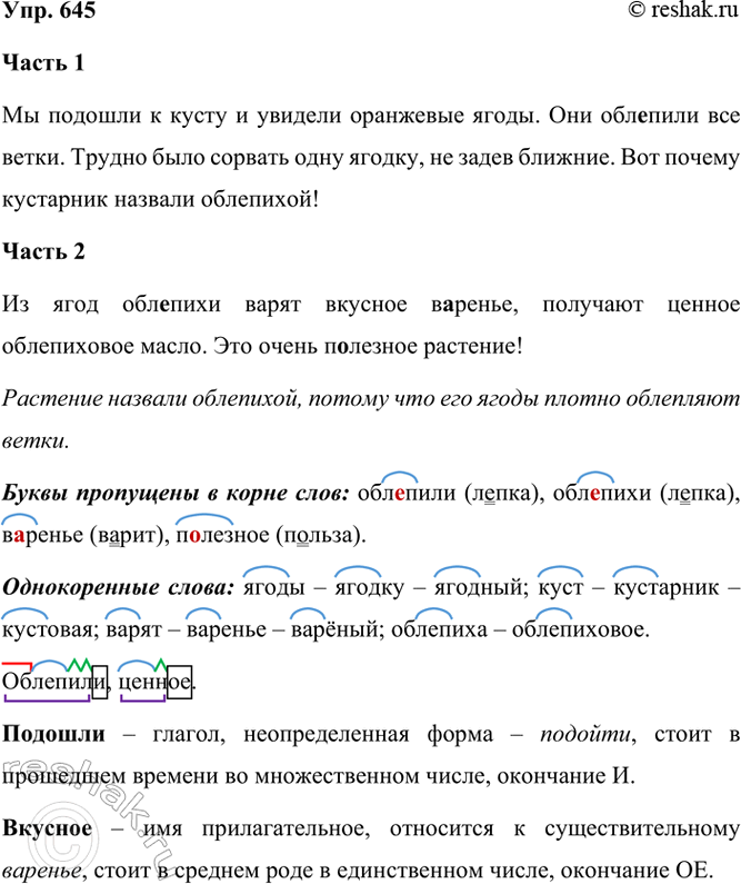 ����������� 645. �������� �����.���������� �������3 � ����� � ������� ��������� �����. ��� ���..����2 ��� �����. ������ ���� ������� ���� ������, �� ����� �������. ��� ������...