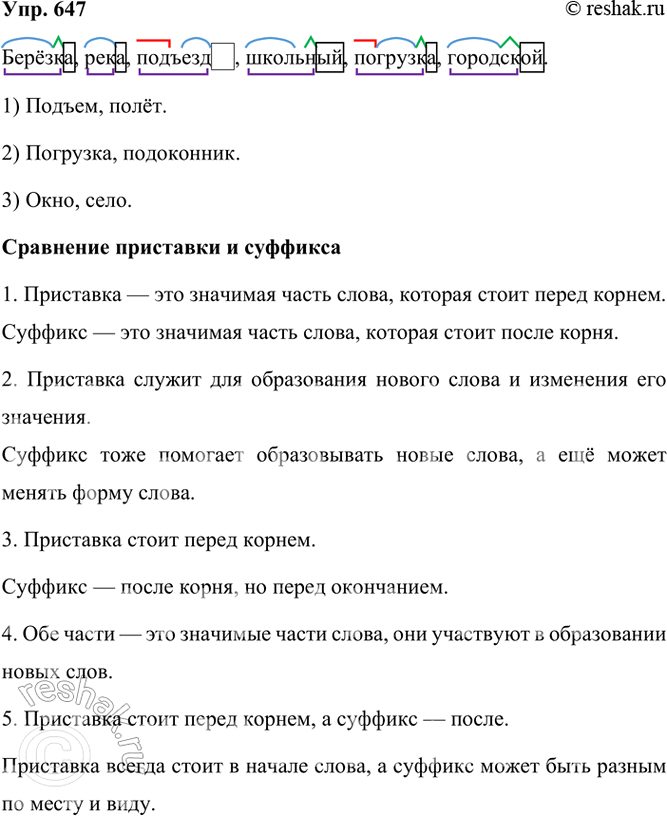 ����������� 647. ��������� ����� �� �������.������, ����, �������, ��������, ��������, ���������.��������� �����, ������� ������� �� ��������� ������:�������� ��������� �...