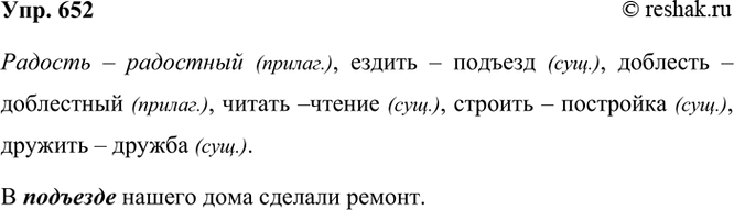 ����������� 652. � ������� ��������� ��� ��������� ������� ��������� � ������� ����� ����.������� � ��������� (������.), ������ � ... (���.), �������� � ... (������.), ������ �...