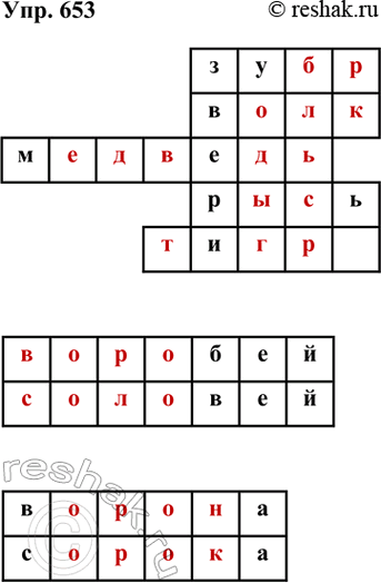 ����������� 653. �������� �������� ������ � ����.��������� ��������� ���� �� �������.����� 1- ����- ���� - �������- ����- ����- �������- �������- ������-...