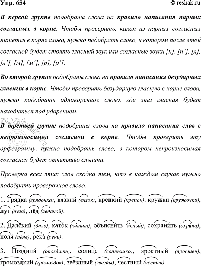 ����������� 654. �� ����� ������� ��������� ����� � ������ ������?1. ������, ������, �������, ������.2. ������, �����, ���������, ���������.3. �������, ������, ��������,...