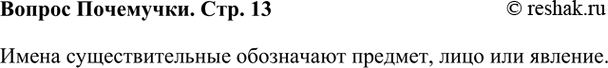 ����������� ��� ���������� ����� ���������������? (���. 13)����� 1����� ��������������� ���������� �������� � ����� ������� (�����, ��������, ����).����� 2�����...