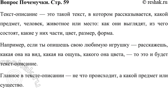 ����������� ��� ����� �����-��������? (���. 59)����� 1� ������-�������� ���� �������� �����, ��������, ��������, ������� �������, ��������� ���������.����� 2�����-�������� �...