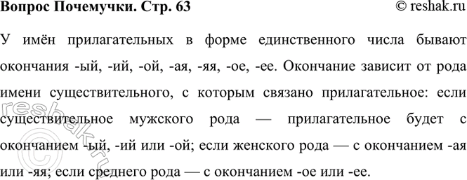 ����������� 1. ����� ��������� ������ � ��� �������������� � ����� ������������� �����?�� ���� ��� �������? (���. 63)����� 1��������� ��� ��������������:������� ���: -��,...