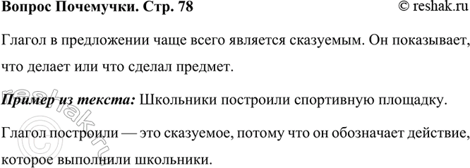 ����������� ����� ������ ����������� �������� ������? (���. 78)����� 1� ����������� ������ ���� ����� ������ ���������.����� 2������ � ����������� ���� ����� ��������...