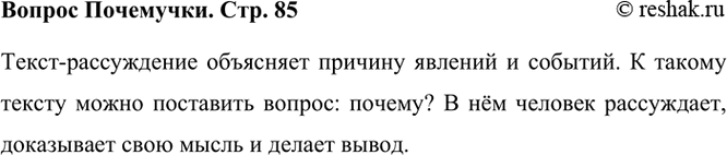 ����������� ��� ����� �����-�����������? (���. 85)����� 1�����-����������� ��������� ������� �������, �������. � ����� ������ ����� ��������� ������ ������?�����...