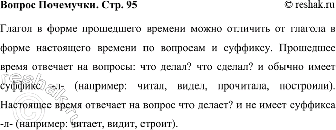 ����������� ��� �������� ������ � ����� ���������� ������� �� ������� � ����� ���������� �������? (���. 95)����� 1������� � ����� ���������� ������� �������� �� ������� ���...