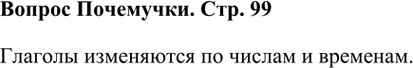 ����������� ��� ���������� �������? (���. 99)����� 1������� ���������� �� �������� (����� ���� � ����� ����������, �������� ��� ���������� �������) � ������ (����� ���� � �����...