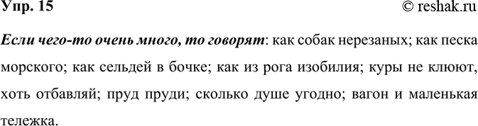  15.   . -  ,  :   ,   ... . -  ,  :  ...