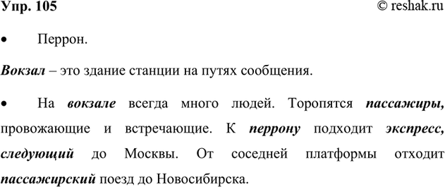 Изображение 105. Прочитайте. Рассмотрите рисунок.  (На)бер..г (с)пустилась медвед..ца (с)медвеж..нком и стала...