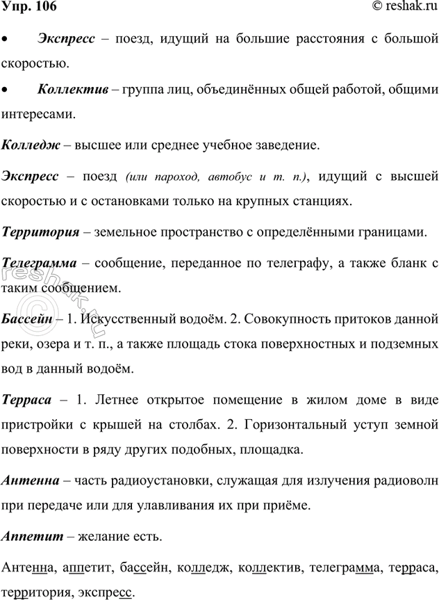 Изображение 106. Познакомьтесь с содержанием таблицы «Правописание слов с буквами Ь и Ъ».  Составьте...
