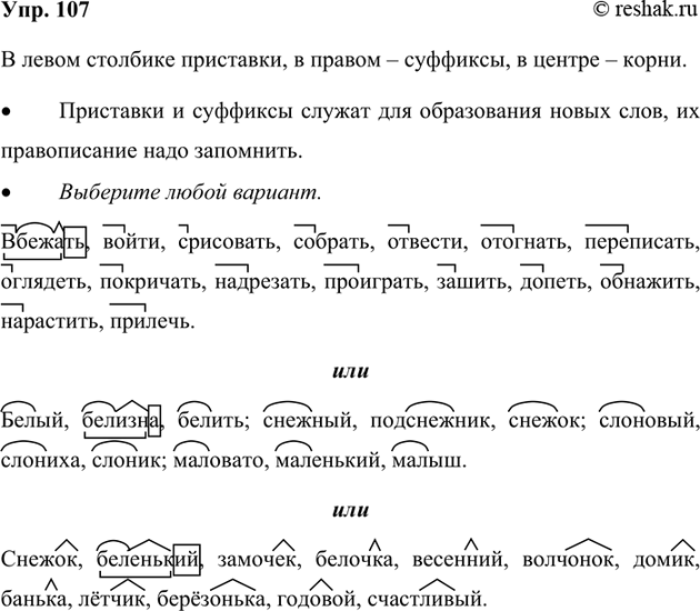 Изображение 107. Прочитайте.  В доме отдыха — плакат.  Объявления висят:  «Въезд машинам запрещён,  Чтоб не...