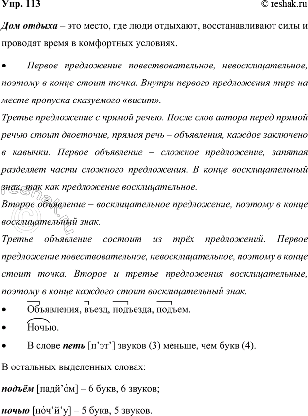 Изображение 113 Вспомните по таблице «Самостоятельные части речи», что обозначают изученные части речи и...