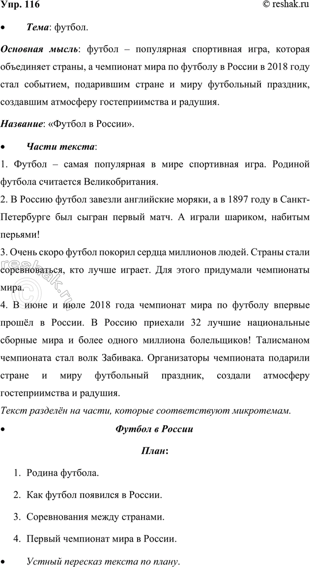 Изображение 116. Прочитайте.  Что такое вышина?  Тучи, ветер, тишина,  А за тучами гуляют   Солнце, звёзды и...