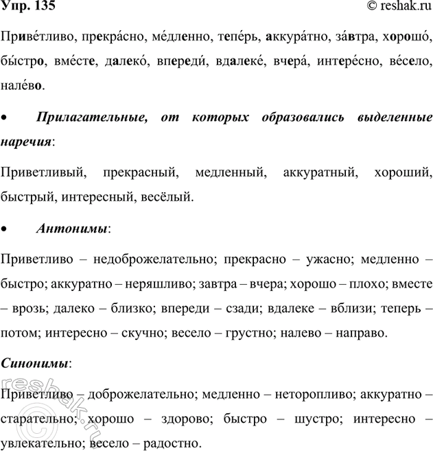 Изображение 135. Прочитайте.  В рощах птичье пение,  А в классе — тишина.  Проходим мы склонение,  ...