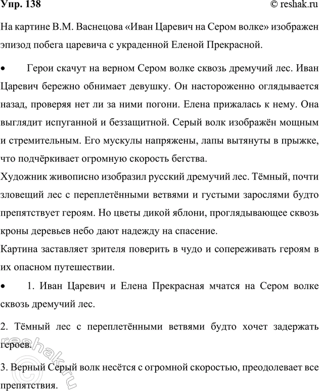 Изображение 138. Прочитайте таблицу «Признаки падежных форм имён существительных».  Прочитайте признаки,...