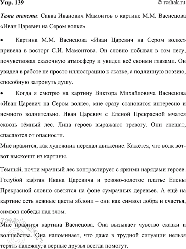 Изображение 139. Прочитайте. Соотнесите загадки и отгадки.  1. Конь бежит, земля дрожит. 2. Шёл долговяз, в...