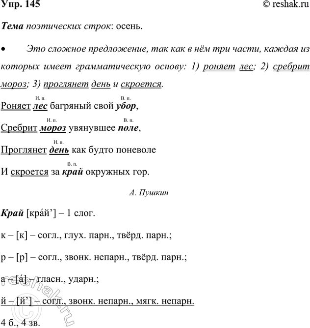 Изображение 145. Прочитайте. Составьте и запишите словосочетания, употребляя в них имена существительные...