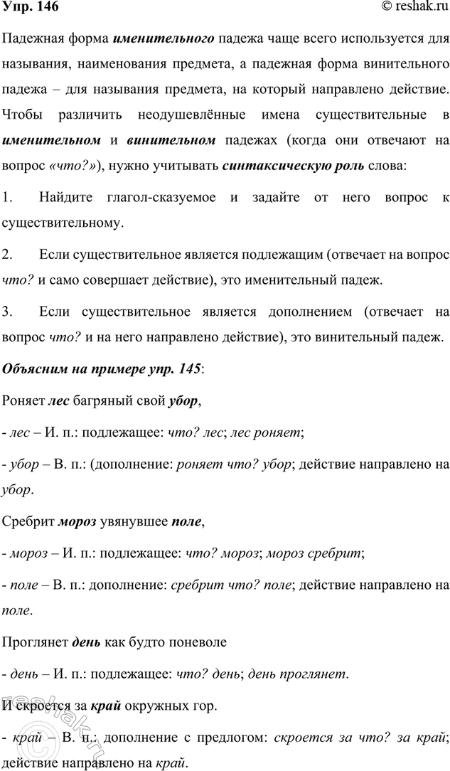 Изображение 146. Прочитайте. Назовите сказку.  1. Пошла Женя по лесу искать такую полянку, где земляника...