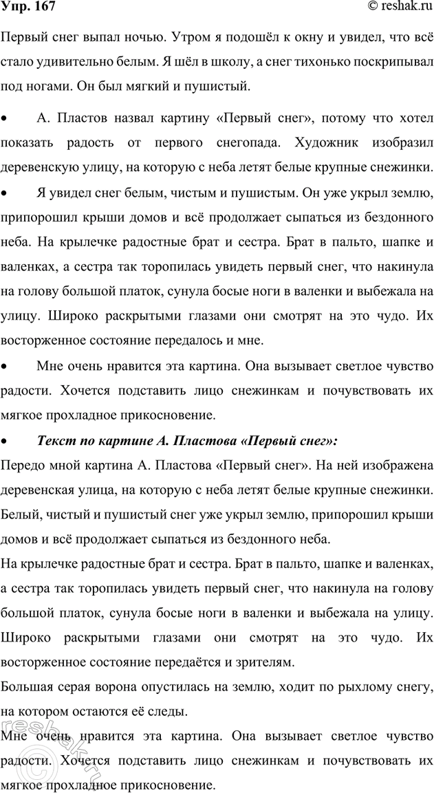 Изображение 167. Просклоняйте имена существительные орёл, журавль. Запишите все падежные формы этих имён...