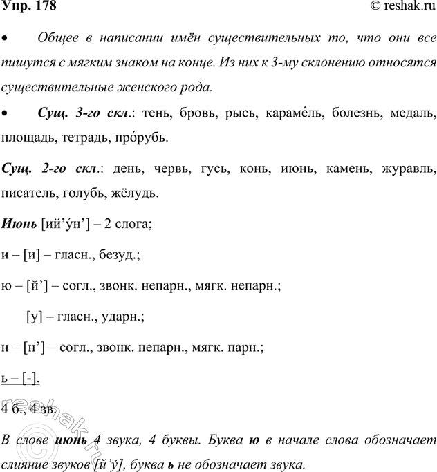 Изображение 178. Прочитайте.  Букет сирени.  Иней на ветке ели.   Письмо от дедушки.   Капля дождя.   Варенье из...