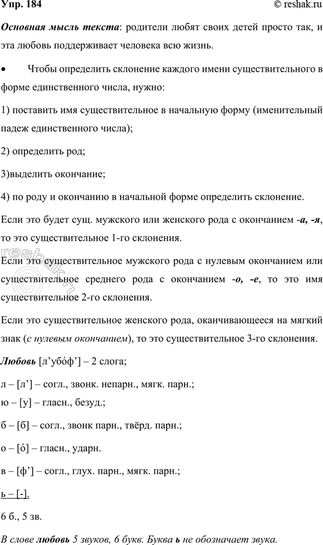Изображение 184. Прочитайте.  Давно облетели осенние листья клён.., лип.., тоиол.., берёзк.. .4 Только иглы ел..,...