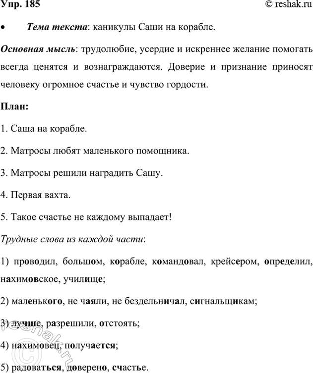 Изображение 185. Прочитайте. Вспомните по таблице (с. 105) признаки, по которым можно определить...