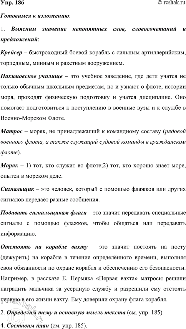 Изображение 186. Прочитайте.  В полдень дождь перестал,   И, что белый пушок,  На осеннюю грязь   Начал падать...