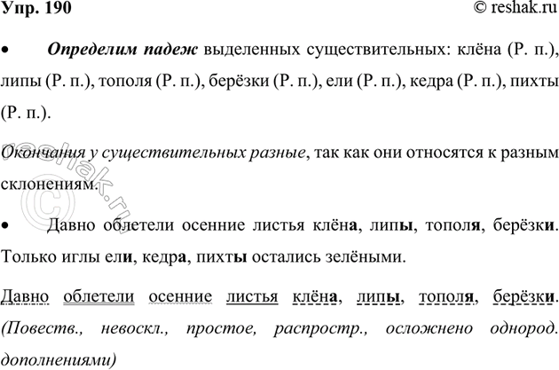 Изображение 190. Прочитайте.  Бабушка, девочка, одела, надела, шайка, пальто, брат, сестрёнка, и, на. ...