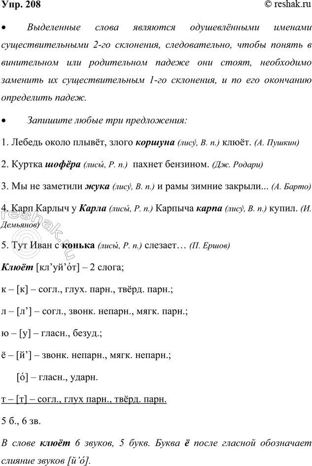 Изображение 208. Прочитайте. Вспомните признаки, по которым можно определить дательный падеж имени...