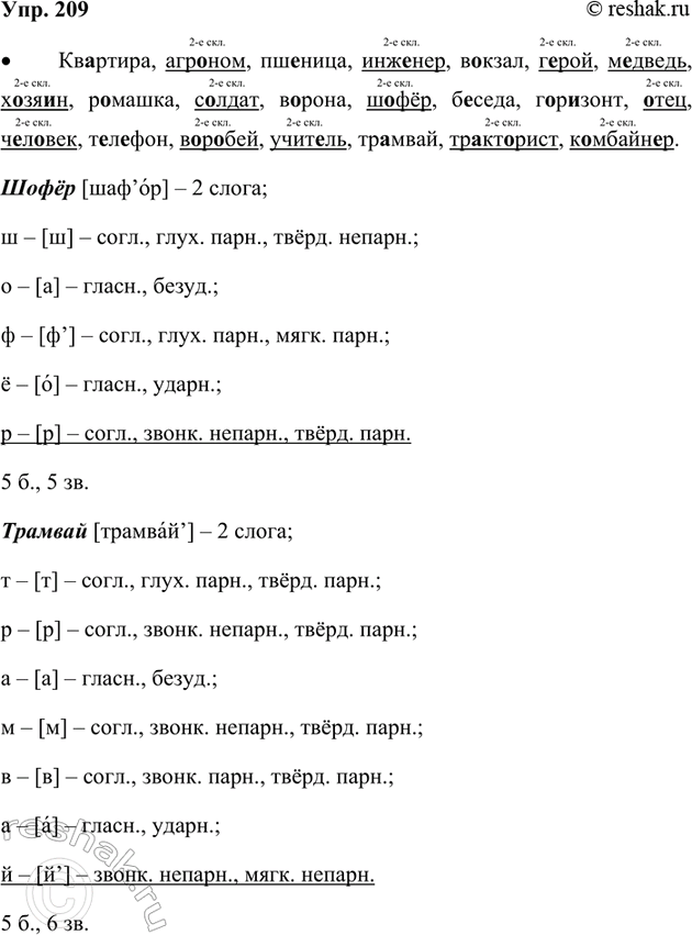 Изображение 209. Прочитайте.  К добру и миру тянется мудрец,  К войне и распрям тянется глупец.  Обсудите,...