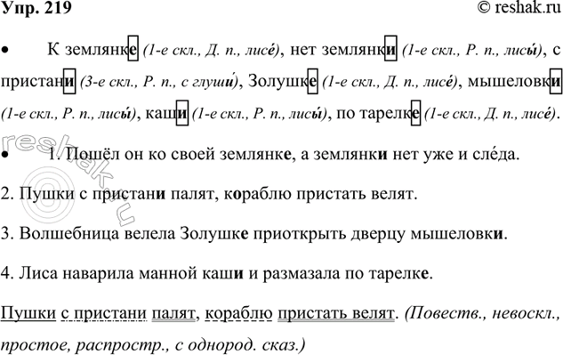 Изображение 219. Прочитайте. Вспомните признаки, по которым можно определить творительный падеж имени...