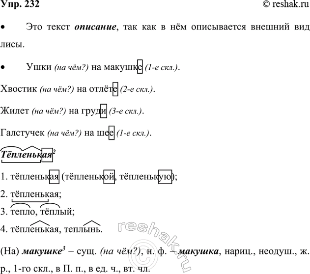Изображение 232. Прочитайте. Назовите сказку.  Давайте же мыться, плескаться,  Купаться, пырять,...