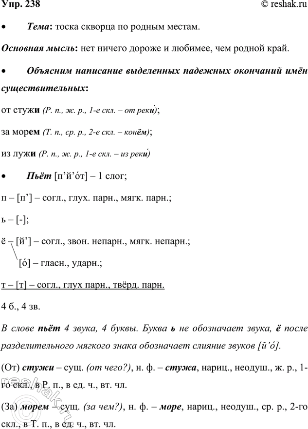 Изображение 238. Прочитайте. Определите главную мысль одной из них.  1. Лучше жить1 в теснот.., чем в обид.. . 2....