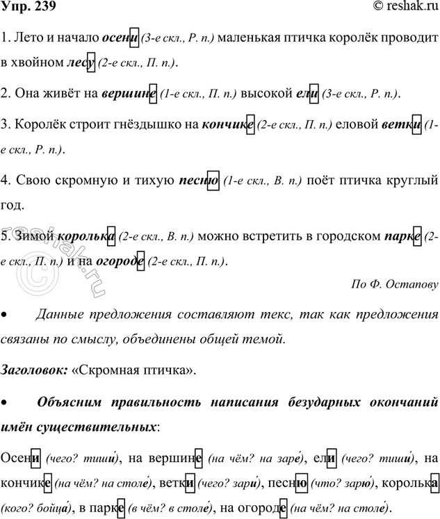 Изображение 239. Прочитайте. Составьте сочетания слов из каждой пары слов, употребив имена...