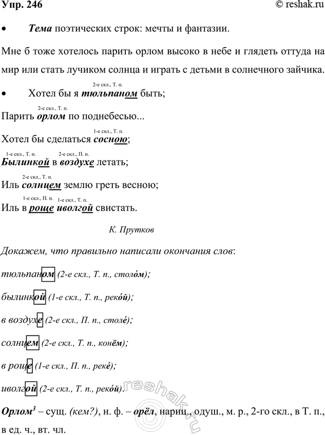 Изображение 246. Прочитайте имена существительные и предлоги.  Костёр, зеркало, Волга, рысь, осинка,...