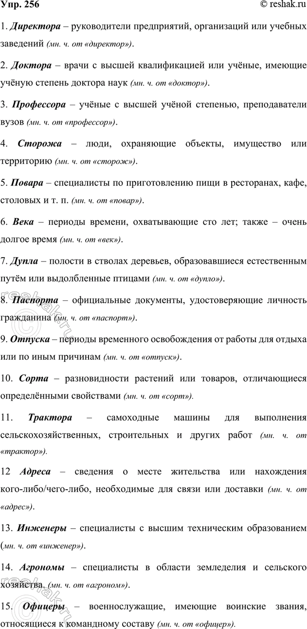 Изображение 256. Прочитайте.  Зима  Пруд, река — зал..денели.   Ветры жгучие з..пели.  На сверкающий л..док   Лёг...