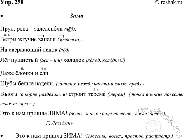 Изображение 258. Прочитайте.  Для всего, что существует в природе, — воды, воздуха, неба, облаков, солнца,...