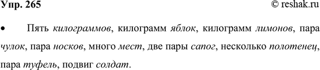 Изображение 265. Прочитайте. Запишите данные имена существительные в именительном, родительном,...