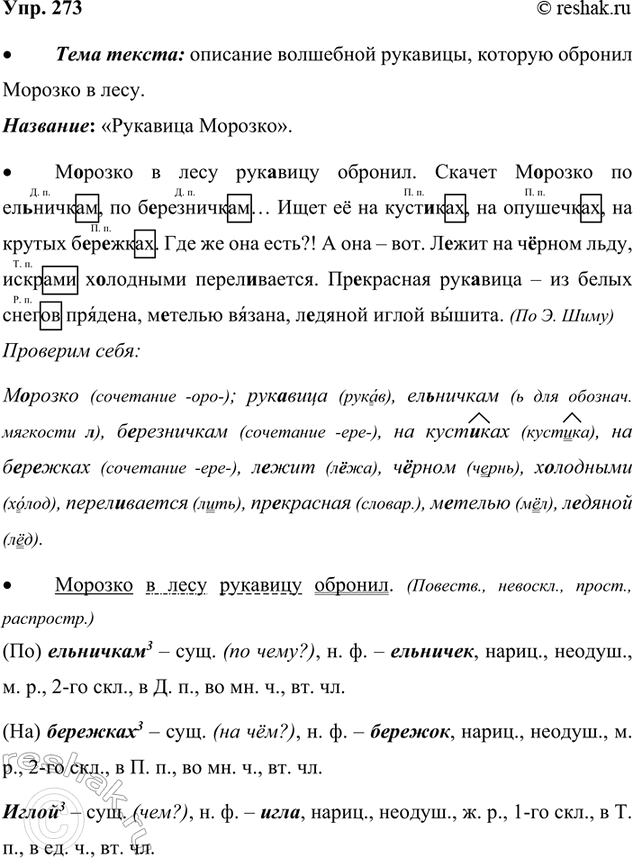 Изображение 273. Прочитайте.   Жильцы дома уехали, а собаку оставили на балконе. Боксёр не сводил глаз с...