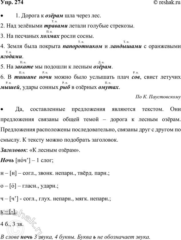 Изображение 274. Прочитайте.  Наши д..лёкие предки относились к (деревья) как к ж..вым (существа). Они считали,...