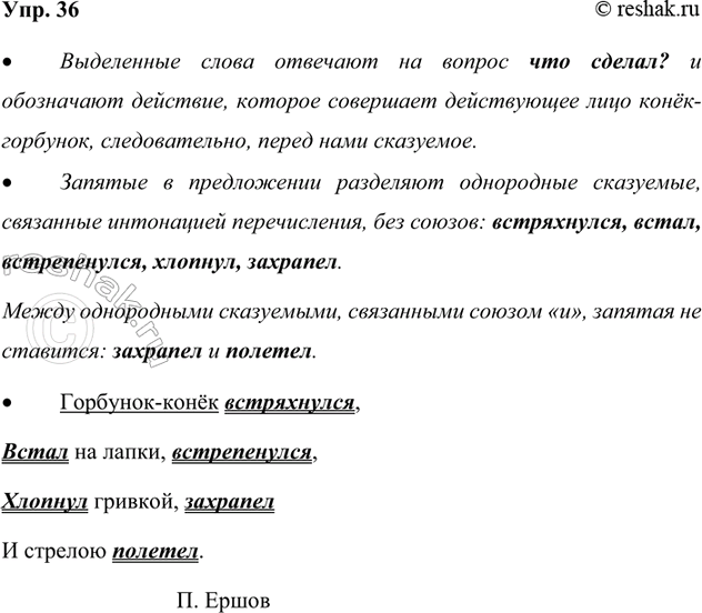 Изображение 36. Прочитайте.  Горбунок-конёк встряхнулся,  Встал на лапки, встрепенулся,  Хлопнул гривкой,...