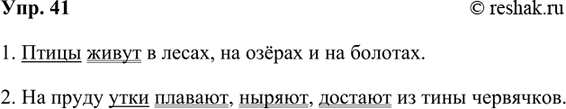 Изображение 41. Прочитайте. Составьте из каждой группы предложений одно, но с однородными членами. ...