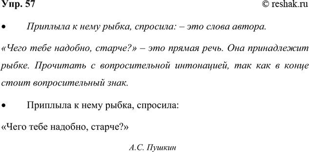 Изображение 57. Прочитайте высказывания о русском языке.  Спишите любое высказывание. Объясните, как вы...