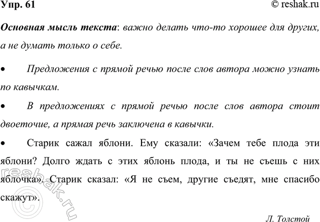 Изображение 61. Прочитайте.  Космонавт, ямщик, планшет, шофёр, смартфон, комбайнер, кольчуга, йогурт, око,...