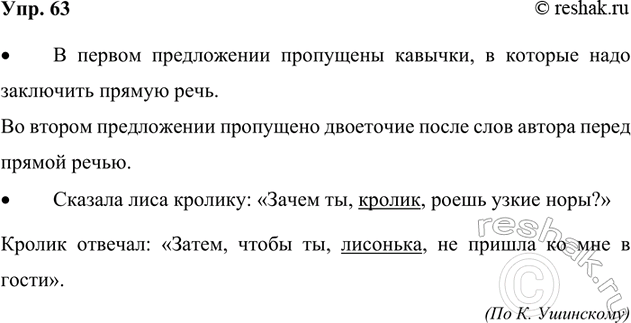 Изображение 63. Прочитайте слова, заимствованные из других языков.  Греческий язык  телефон  каталог ...