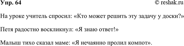 Изображение 64. Прочитайте.  Радуга, м..тель, сосул..ка, л..стопад, си..ж..нка, р..са, л..д..ход, м..роз, п..денежник,...