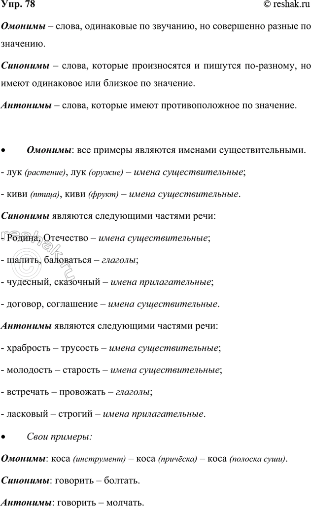 Изображение 78. Прочитайте. Сгруппируйте однокоренные слова.  Ночь, грустить, пять1, чистый, верх, свет,...